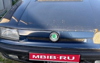 Skoda Felicia I рестайлинг, 1997 год, 155 000 рублей, 1 фотография