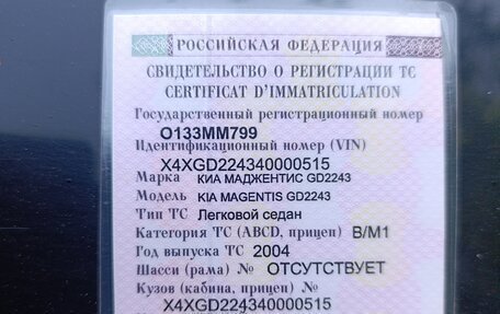 KIA Magentis I, 2004 год, 600 000 рублей, 10 фотография