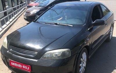 Opel Astra G, 2003 год, 555 000 рублей, 1 фотография