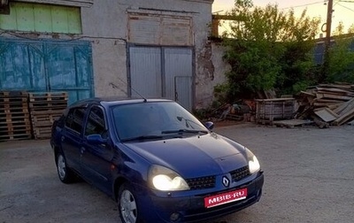 Renault Symbol I, 2004 год, 260 000 рублей, 1 фотография