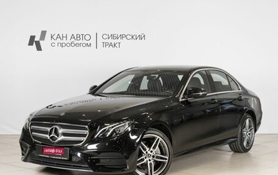 Mercedes-Benz E-Класс, 2020 год, 3 990 000 рублей, 1 фотография