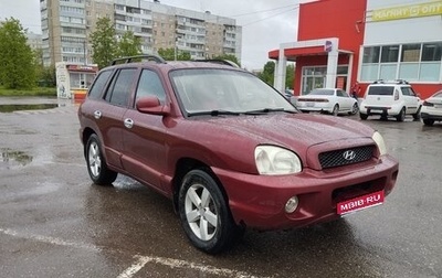 Hyundai Santa Fe III рестайлинг, 2002 год, 550 000 рублей, 1 фотография