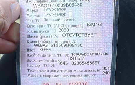 BMW X6, 2020 год, 9 200 000 рублей, 10 фотография