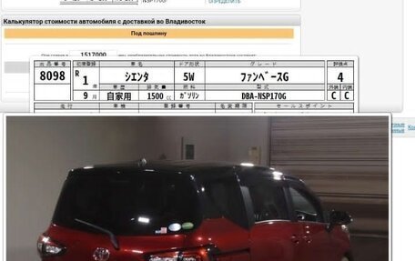 Toyota Sienta II, 2019 год, 1 790 000 рублей, 6 фотография