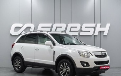 Opel Antara I, 2013 год, 1 029 000 рублей, 1 фотография