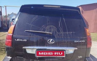 Lexus GX I, 2004 год, 2 000 000 рублей, 1 фотография