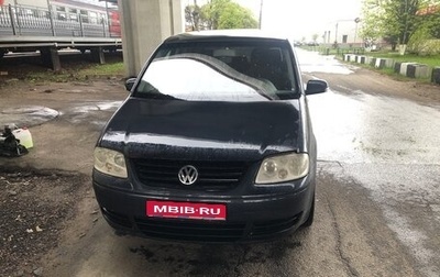 Volkswagen Touran III, 2005 год, 615 000 рублей, 1 фотография