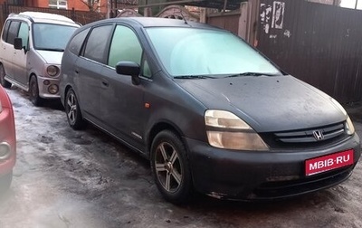 Honda Stream I рестайлинг, 2001 год, 333 000 рублей, 1 фотография