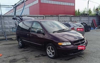 Dodge Caravan III, 1999 год, 269 000 рублей, 1 фотография