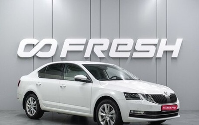 Skoda Octavia, 2018 год, 1 830 000 рублей, 1 фотография