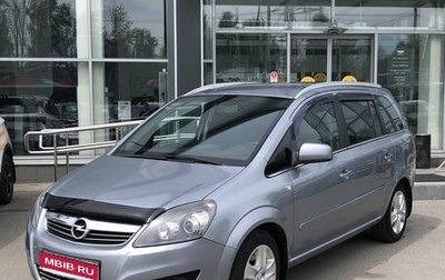 Opel Zafira B, 2011 год, 830 000 рублей, 1 фотография