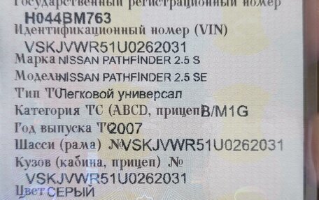 Nissan Pathfinder, 2007 год, 720 000 рублей, 8 фотография