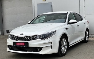 KIA Optima IV, 2018 год, 1 470 000 рублей, 1 фотография