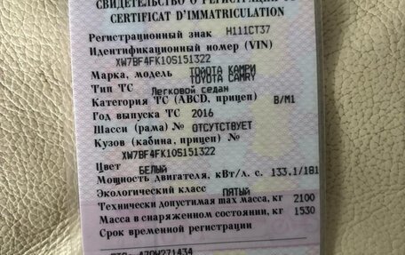 Toyota Camry, 2016 год, 2 150 000 рублей, 6 фотография