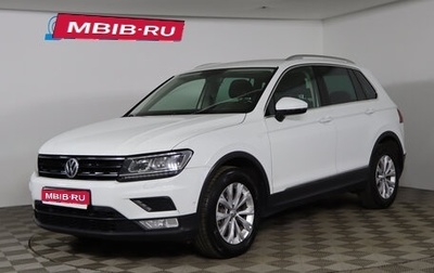 Volkswagen Tiguan II, 2017 год, 2 129 990 рублей, 1 фотография