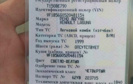 Renault Laguna II, 1999 год, 195 000 рублей, 8 фотография
