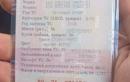 KIA Spectra II (LD), 2008 год, 320 000 рублей, 9 фотография