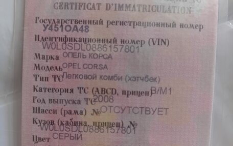 Opel Corsa D, 2008 год, 595 000 рублей, 9 фотография