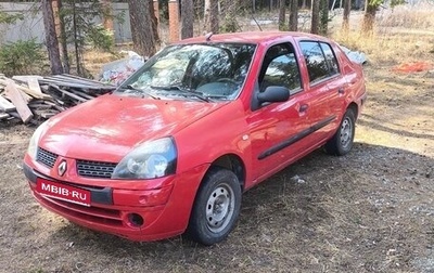 Renault Symbol I, 2005 год, 230 000 рублей, 1 фотография