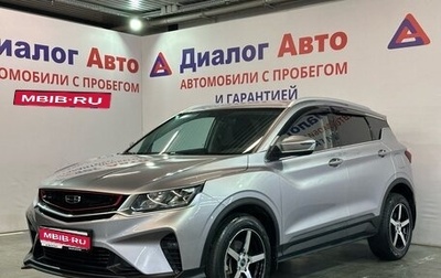 Geely Coolray I, 2020 год, 1 622 000 рублей, 1 фотография