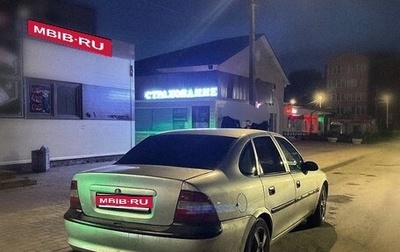 Opel Vectra B рестайлинг, 1998 год, 135 999 рублей, 1 фотография