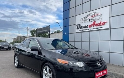 Honda Accord VIII рестайлинг, 2008 год, 1 197 000 рублей, 1 фотография