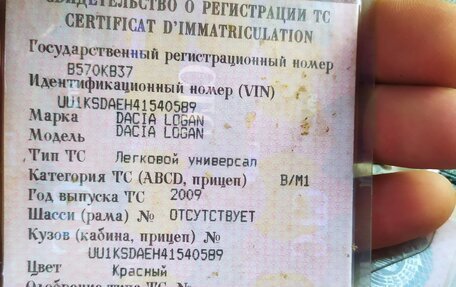 Dacia Logan I, 2009 год, 350 000 рублей, 17 фотография