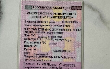 Chrysler Sebring III, 2007 год, 350 000 рублей, 11 фотография