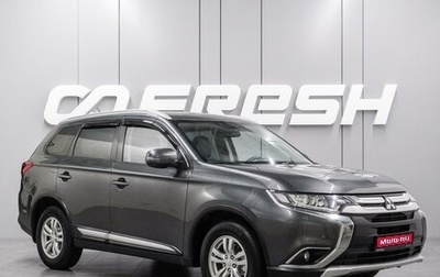 Mitsubishi Outlander III рестайлинг 3, 2016 год, 1 979 000 рублей, 1 фотография