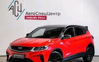 Geely Coolray I, 2022 год, 1 989 000 рублей, 1 фотография