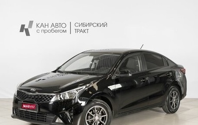 KIA Rio IV, 2021 год, 1 580 800 рублей, 1 фотография