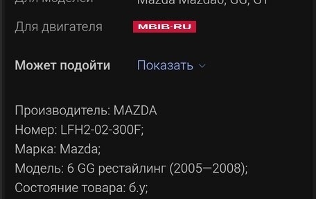 Mazda 6, 2005 год, 645 000 рублей, 19 фотография