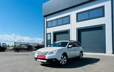 Subaru Outback IV рестайлинг, 2011 год, 1 479 000 рублей, 1 фотография