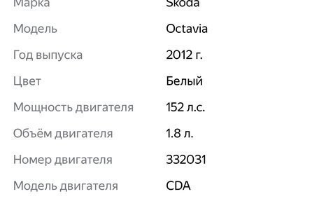 Skoda Octavia, 2012 год, 1 150 000 рублей, 18 фотография