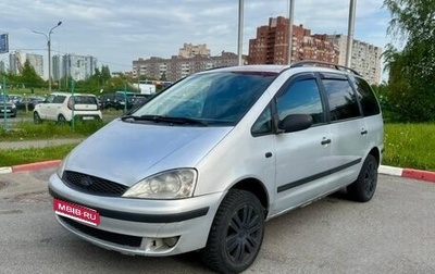Ford Galaxy II, 2001 год, 470 000 рублей, 1 фотография