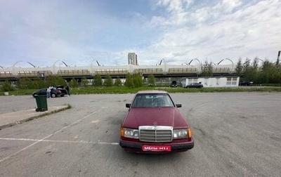 Mercedes-Benz W124, 1988 год, 150 000 рублей, 1 фотография
