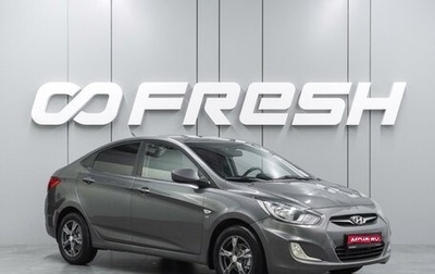 Hyundai Solaris II рестайлинг, 2011 год, 849 000 рублей, 1 фотография