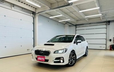 Subaru Levorg I, 2015 год, 1 899 900 рублей, 1 фотография