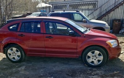 Dodge Caliber I рестайлинг, 2006 год, 550 000 рублей, 1 фотография