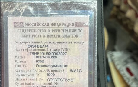 Lexus RX IV рестайлинг, 1999 год, 770 000 рублей, 13 фотография