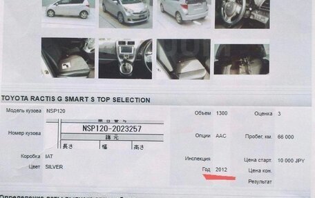 Toyota Ractis II, 2011 год, 955 000 рублей, 32 фотография