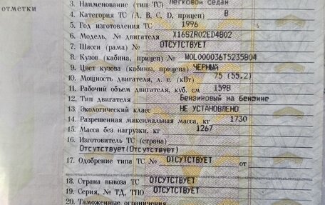 Opel Vectra B рестайлинг, 1996 год, 55 000 рублей, 9 фотография