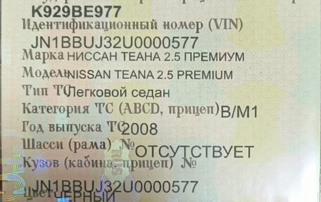 Nissan Teana, 2008 год, 900 000 рублей, 8 фотография