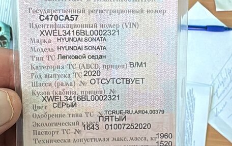Hyundai Sonata VIII, 2020 год, 2 550 000 рублей, 5 фотография