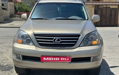 Lexus GX I, 2005 год, 2 450 000 рублей, 1 фотография