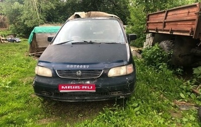 Honda Odyssey IV, 1996 год, 250 000 рублей, 1 фотография