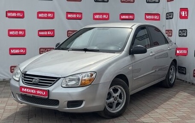 KIA Cerato I, 2008 год, 479 990 рублей, 1 фотография