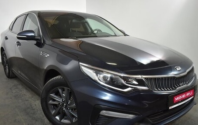 KIA Optima IV, 2019 год, 1 519 000 рублей, 1 фотография