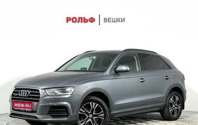 Audi Q3, 2015 год, 1 847 000 рублей, 1 фотография