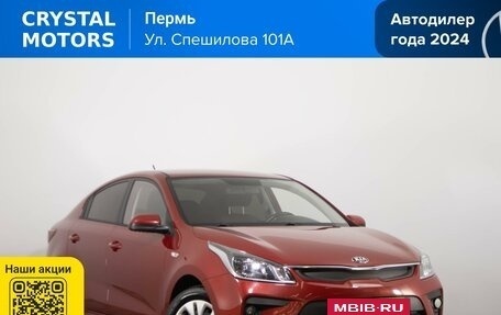 KIA Rio IV, 2018 год, 1 499 000 рублей, 2 фотография